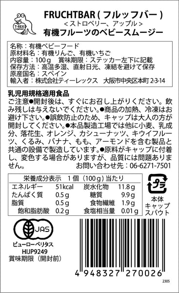 有機フルーツのベビースムージー｜お試し8個セット