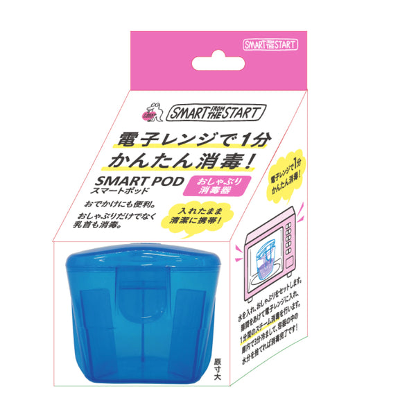 おしゃぶり消毒器 スマートポッド｜ブルー
