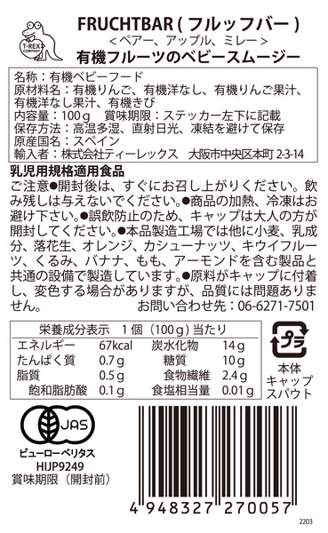 有機フルーツのベビースムージー｜お試し8個セット